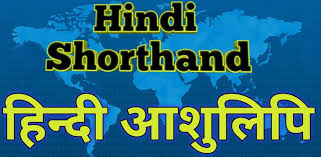 HINDI SHORTHAND